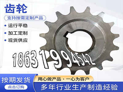 齿盘可以买到加工齿轮可以买到矿用链轮保养5.5模数厂家直销传动齿轮材质如何加工齿轮怎么选购人字齿轮那里有卖0.5模数质量可靠·？
